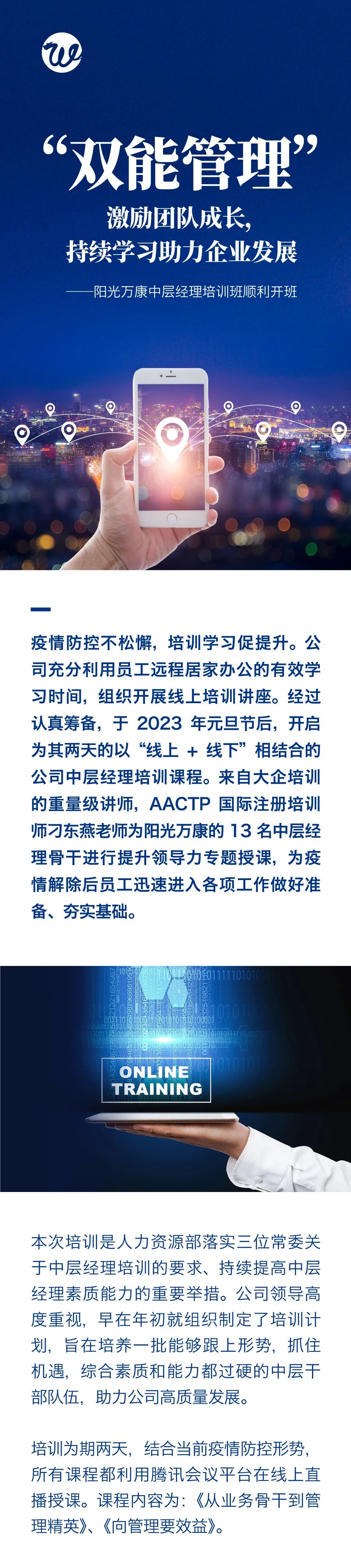 “雙能管理”激勵團隊成長，持續(xù)學(xué)習(xí)助力企業(yè)發(fā)展1.jpg