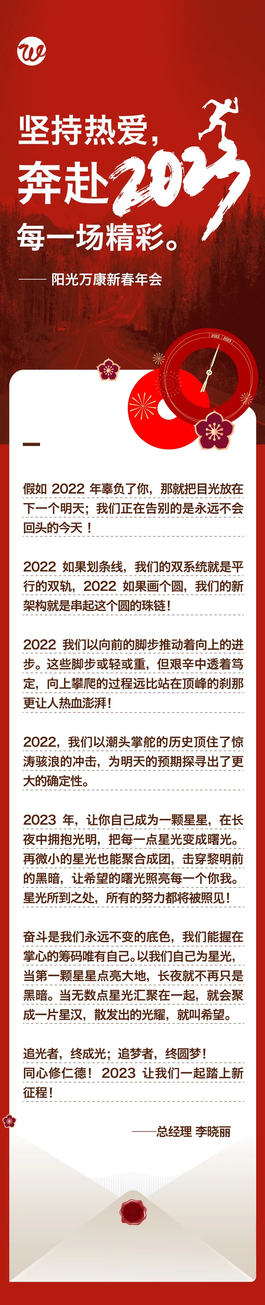 堅(jiān)持熱愛，奔赴2023每一場精彩1.jpg