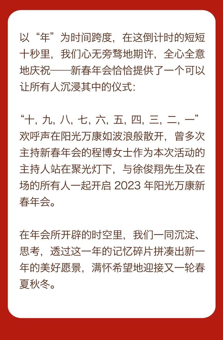 堅(jiān)持熱愛，奔赴2023每一場精彩3.jpg